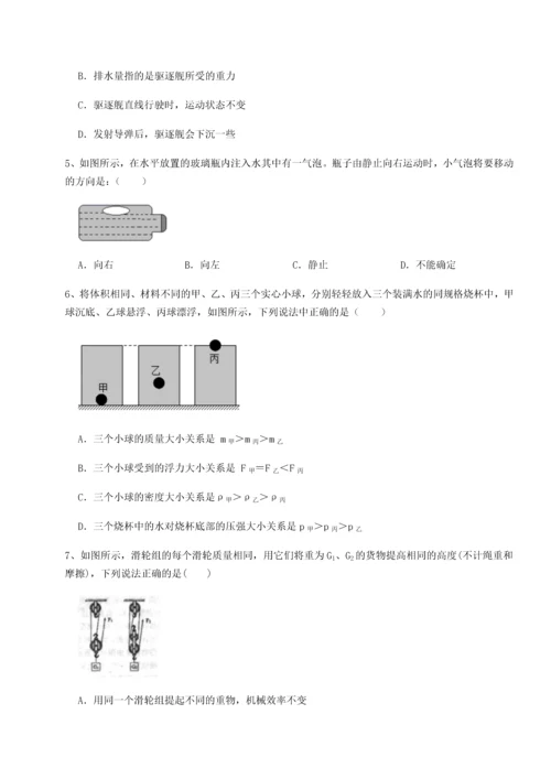 第四次月考滚动检测卷-乌龙木齐第四中学物理八年级下册期末考试专项训练试题（含解析）.docx