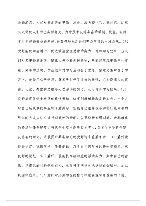 {课件资料分享}如何提高学生学习生物兴趣课题研究实施方案