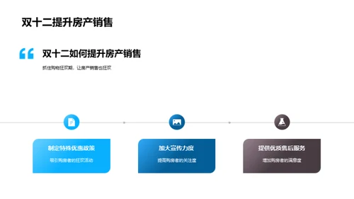 购物狂欢与房产市场