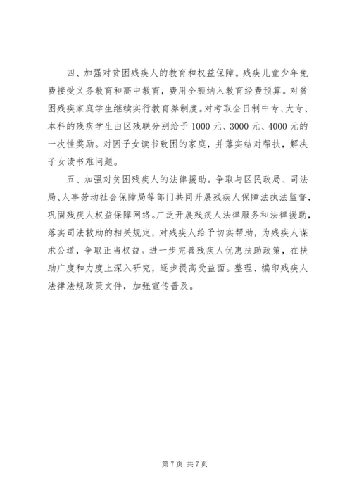 关注弱势群体齐筑残健共荣——凤桥镇联丰村贫困残疾人状况.docx