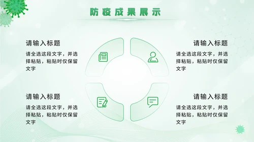 绿色卫生站医学报告PPT模板