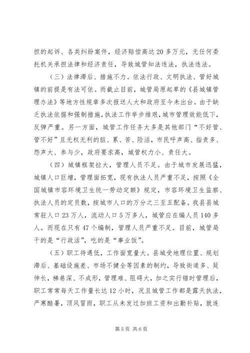城管局行政执法工作情况报告.docx