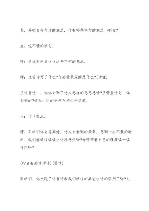 初中语文优秀教学设计模板五篇.docx