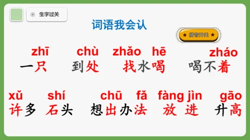 9《乌鸦喝水》课件