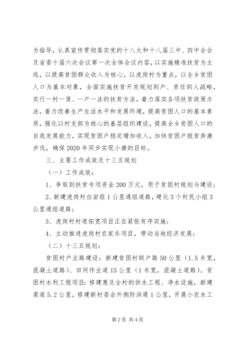 学校精准扶贫调研报告.docx