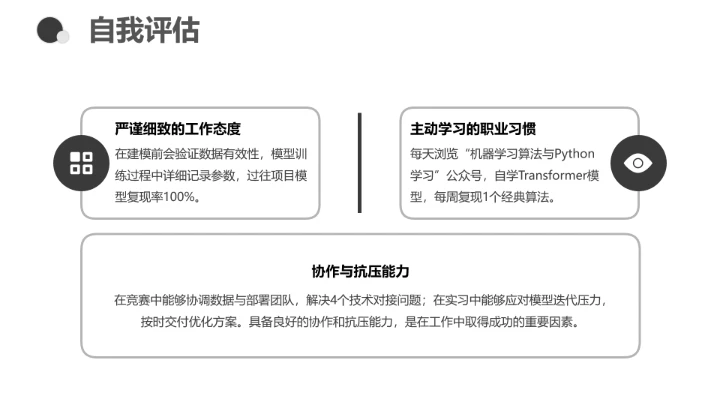 计算机科学与技术专业大学生职业生涯规划求职综合展示PPT模版