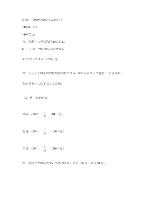 北京版六年级下册期末真题卷（考点梳理）.docx