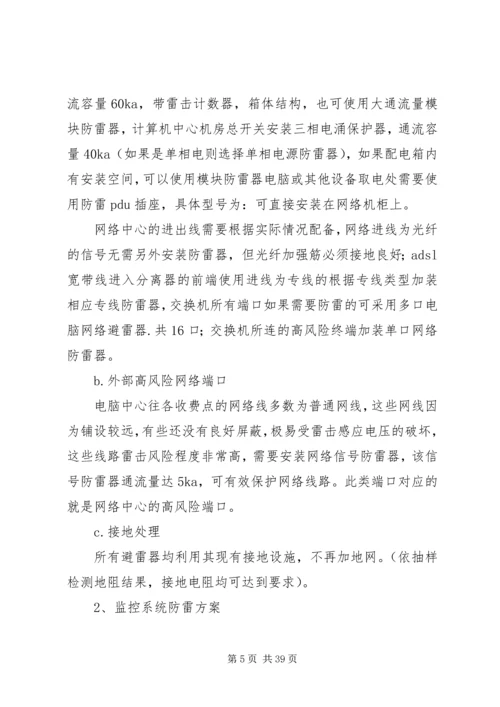 高速公路收费站防雷设计方案.docx