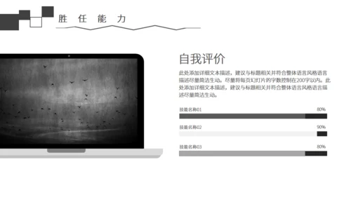 黑白简约风个人简历通用PPT模板
