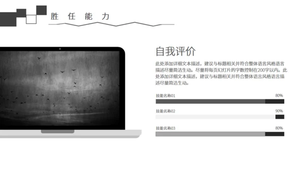 黑白简约风个人简历通用PPT模板