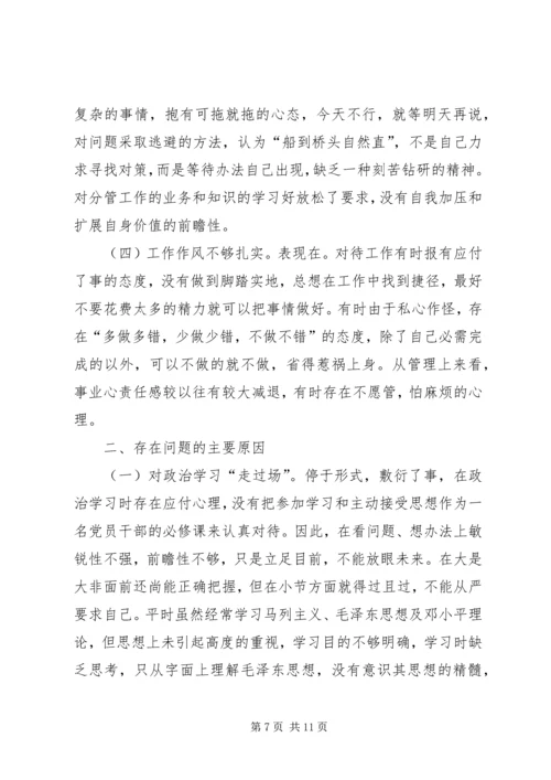 作风整顿自查自纠 (2).docx