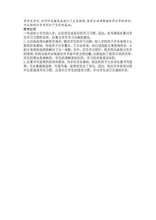 (部编)人教2011课标版一年级上册《金木水火土》教学设计 (5)