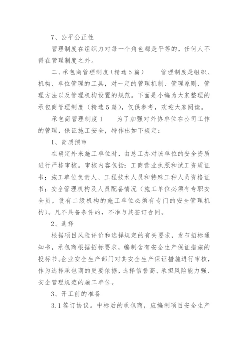 承包商管理制度.docx