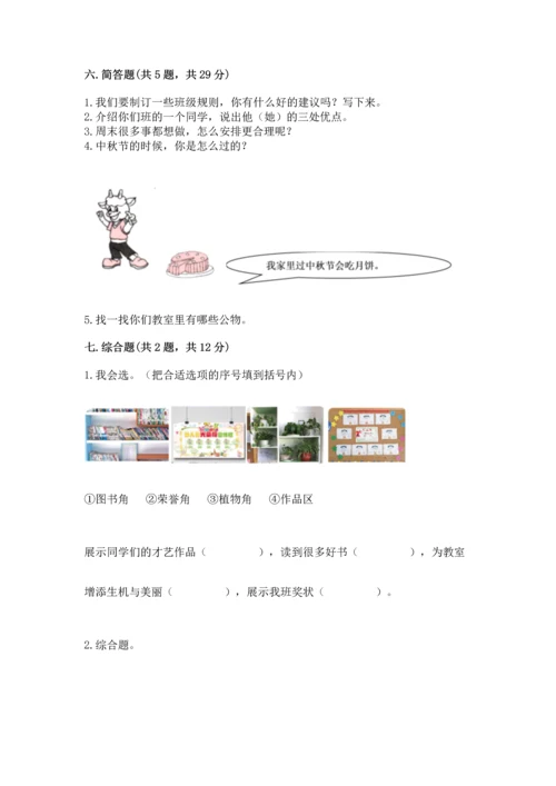 最新部编版二年级上册道德与法治期中测试卷精品【b卷】.docx