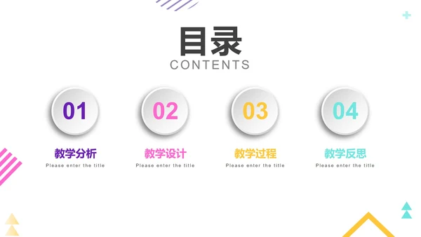 微立体简约商务教师教学说课PPT模板