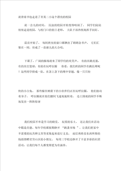 我的校园四年级作文300字