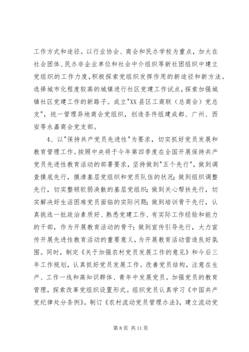 全县组织工作要点 (2).docx