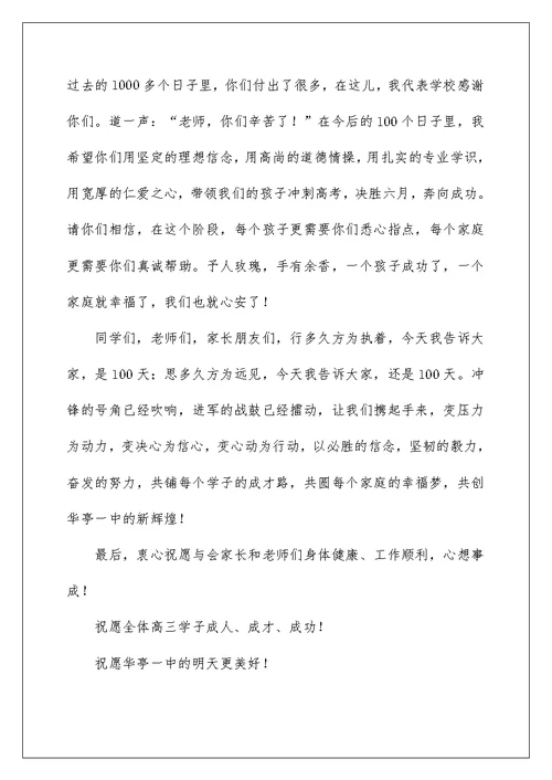 2022高三誓师学生讲话稿