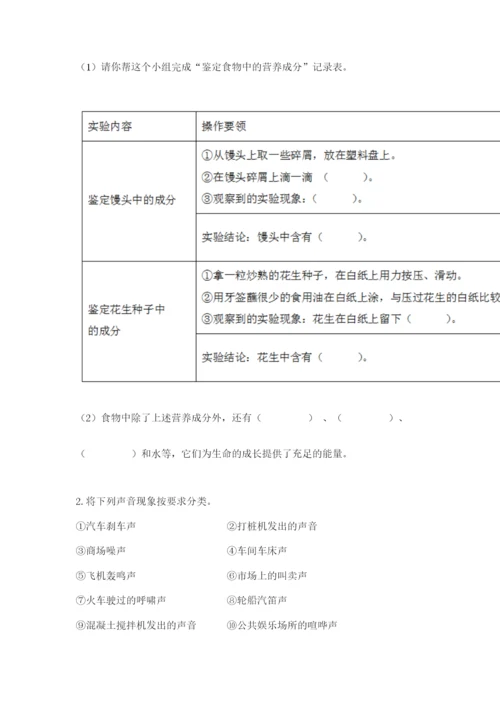 教科版小学科学四年级上册期末测试卷【全国通用】.docx