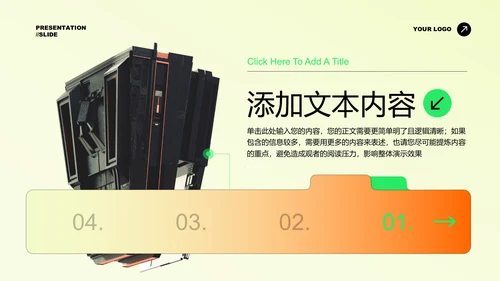 橙绿色能源储能行业通用PPT演示模板