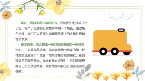 统编版二年级下册语文《七色花》整本书阅读 课件