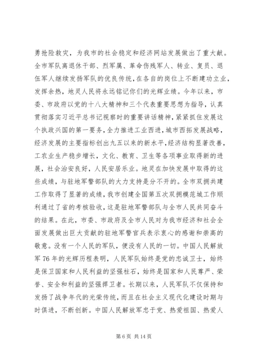 八一建军节慰问信 (5).docx