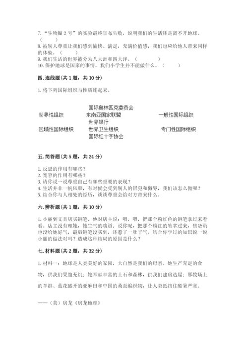 小学六年级下册道德与法治期中测试卷精品（夺冠系列）.docx