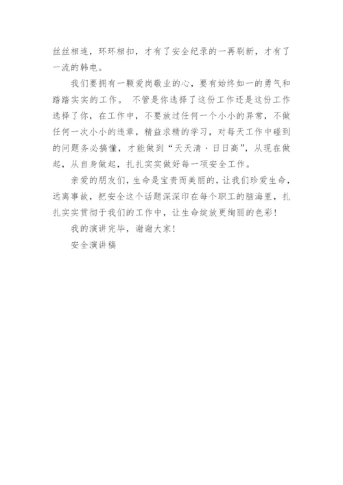 关于机械加工安全的演讲稿.docx