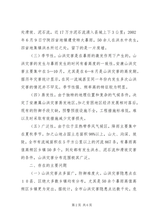 山洪灾害防御存在问题及对策.docx