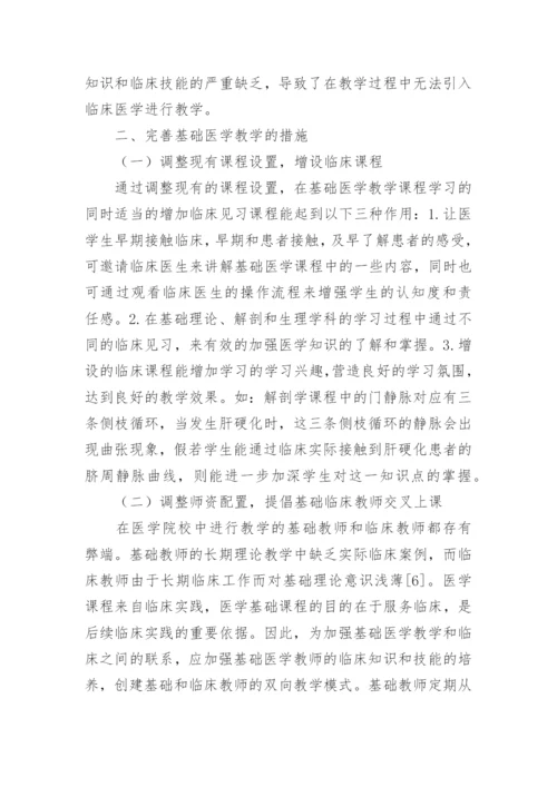 医学研究生毕业论文.docx