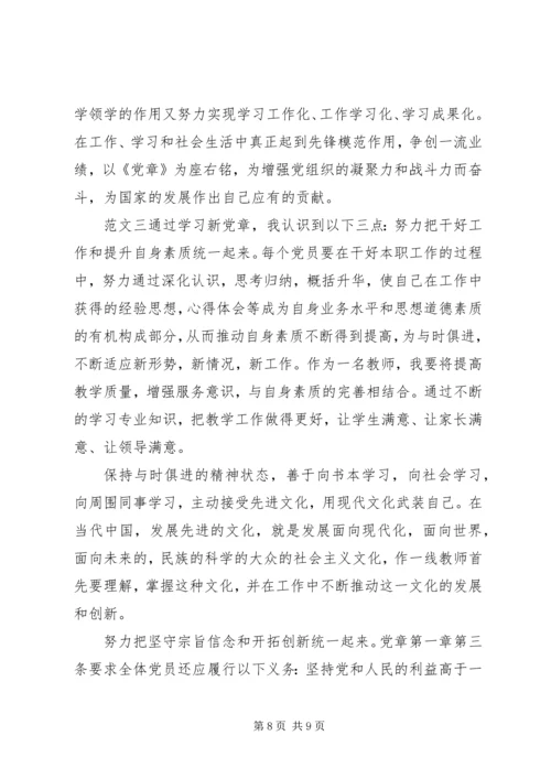 学习党章心得体会3篇.docx