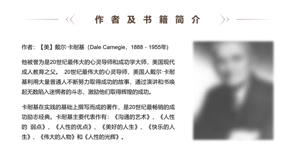 《人性的弱点》读书笔记PPT模板