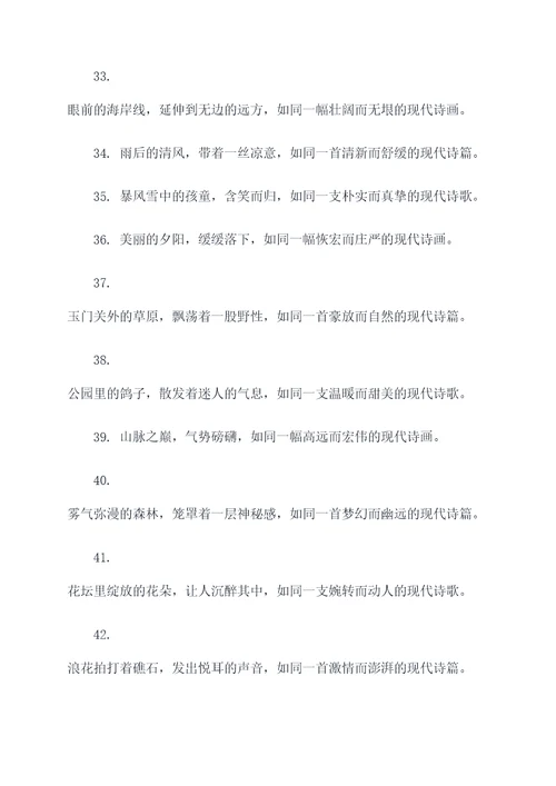描写现代诗写景的名言名句