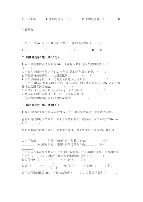 北师大版小学数学六年级下册期末检测试题附参考答案（完整版）.docx