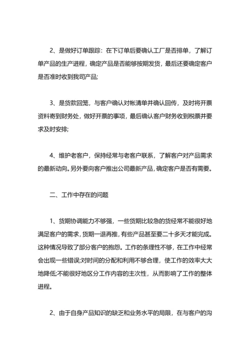 服装超市销售年终个人工作总结范文.docx