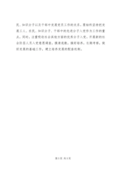 新形势下发展党员工作出现的新情况新问题及对策.docx