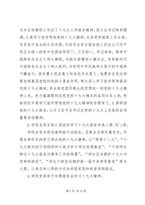 学生处关于学院党委读书会精神的学习讨论情况.docx