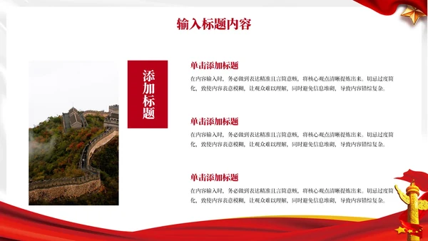 红色党政风九三学社的历史贡献PPT模板