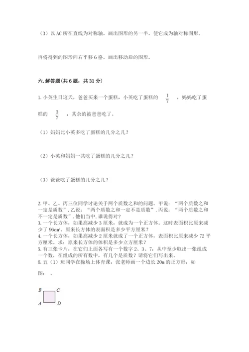 人教版数学五年级下册期末测试卷精品【预热题】.docx