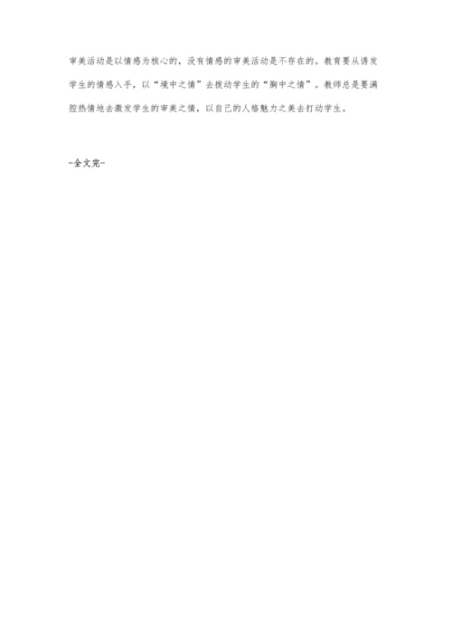 语文课堂教学中的审美意识培养.docx