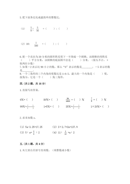 北师大版六年级数学下学期期末测试题（a卷）.docx