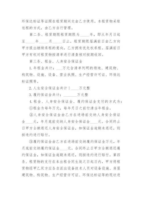 医疗设备租赁合同_9.docx