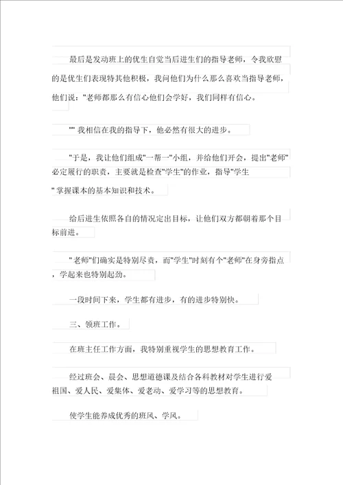 学校教师年度工作个人总结