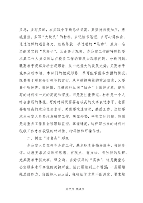 国税形象调研报告.docx