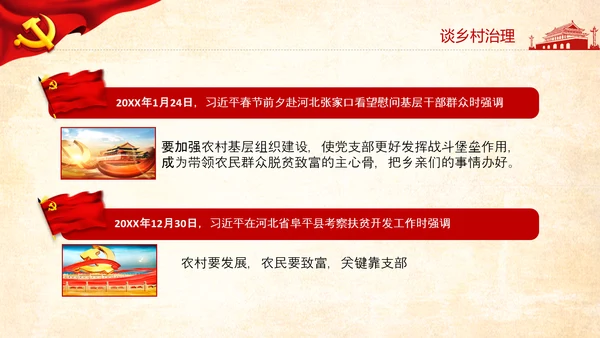 乡村振兴美丽乡村治理三农农业现代化PPT