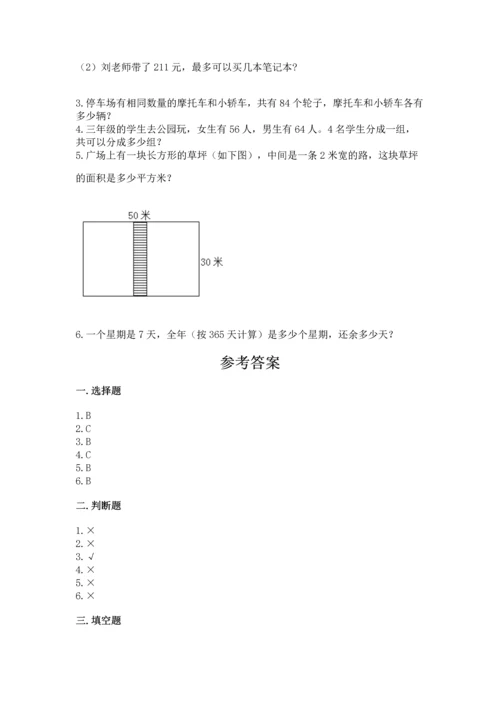 小学三年级下册数学期末测试卷（完整版）word版.docx