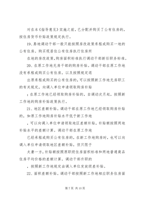 住房分配货币化指导意见.docx