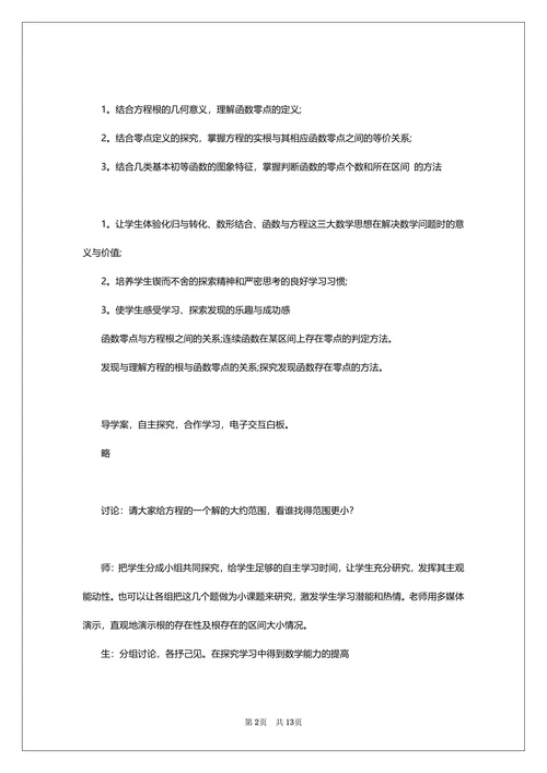 高等数学论文