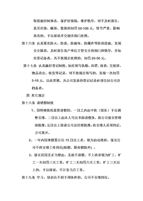 保安考核办法