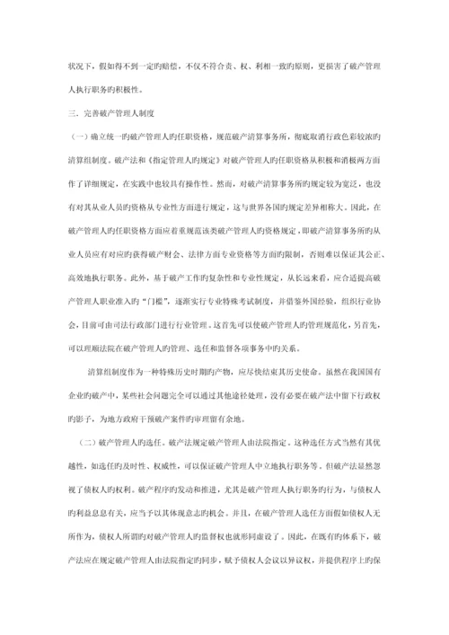 论我国破产管理人制度的建立与完善.docx